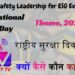 Why National Safety Day is Celebrated?